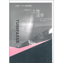 土地法学