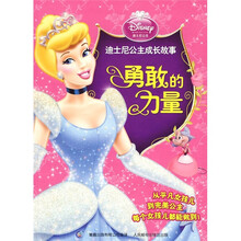 迪士尼公主成长故事:勇敢的力量