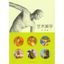 艺术美学