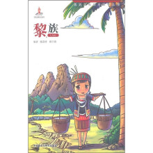 民族文化经典故事丛书：黎族