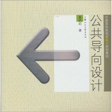 公共导向设计