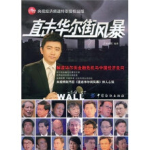 直击华尔街风暴