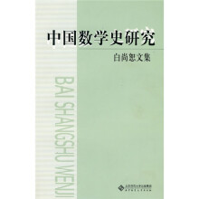 中国数学史研究