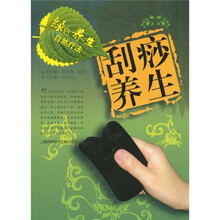 绿色养生自然疗法：刮痧养生