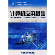 计算机应用基础