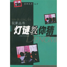 灯谜教你猜