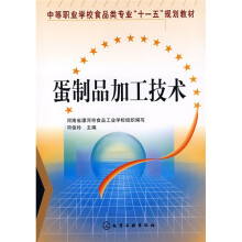 蛋制品加工技术