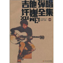 吉他弹唱许巍全集(附CD)