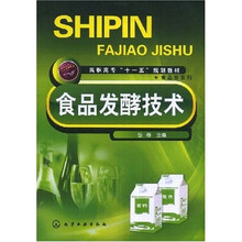 高职高专“十一五”规划教材·食品类系列:食品发酵技术