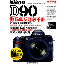 NikonD90数码单反超级手册