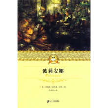 21世纪少年文学必读经典：波莉安娜