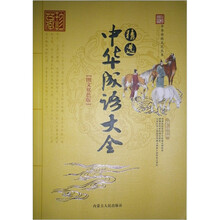 中华传统文化丛书：中华成语大全精选（图文双色版）