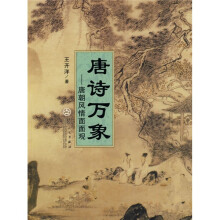 唐诗万象:唐朝风情面面观
