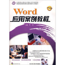 Word应用案例教程(附光盘)