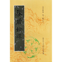 摩盾余谭(外三种)