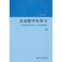 企业数字化学习