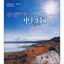 追寻梦里的中土乐园