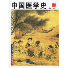 中国医学史