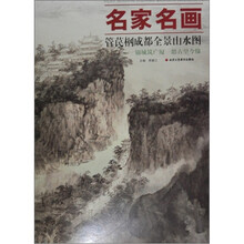 管苠?成都全景山水图-名家名画-锦城筑广厦 思古望水图