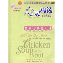 其实你就是天使(双语精华版)(附MP3光盘)