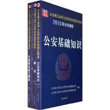 公安机关录用人民警察考试系列教材：审论行测面试公安基础知识冲刺预测卷（套装共5册）