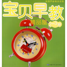 金葫芦新概念挂图：宝贝早教精品屋（2-3岁）