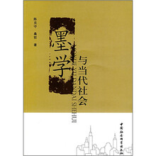 墨学与当代社会