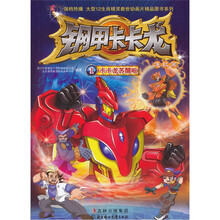 钢铁卡卡龙1:之卡卡龙苏醒啦