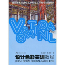 设计色彩实训教程