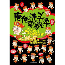 唐僧洗头要飘柔