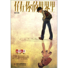 住在你的世界里/儿童文学淘乐酷