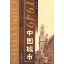 1949中国城市