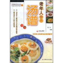 老年人营养汤谱