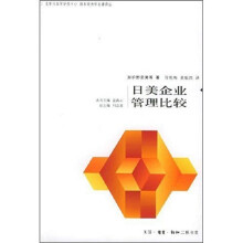 日美企业管理比较