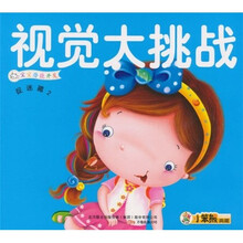 视觉大挑战:捉迷藏2