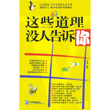 这些道理没人告诉你