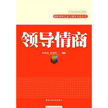 领导情商