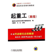 起重工（高级）