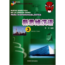 新思维汉语3（附光盘）