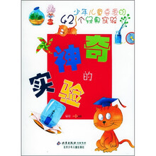 神奇的实验