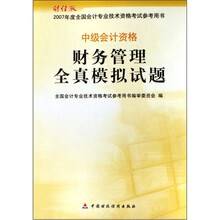 财务管理全真模拟试题