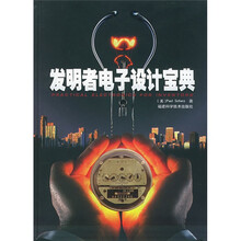 发明者电子设计宝典