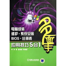 电脑组装·维护·系统安装·BIOS.注册表5合1