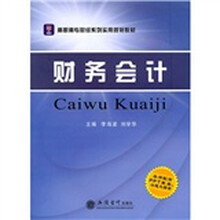 财务会计