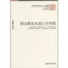 唐山冀东水泥公司考察