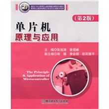 单片机原理与应用(第2版)