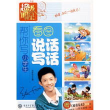 帮你写:看图说话写话(小学生)