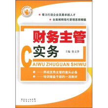 财务主管实务