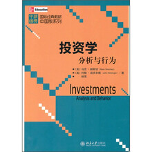 投资学：分析与行为