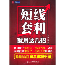 短线套利就用这几招